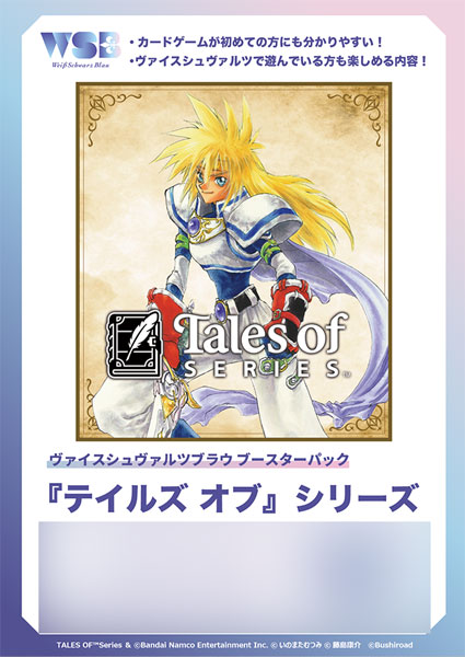 楽天市場】ヴァイスシュヴァルツ ブースターパック『テイルズ オブ