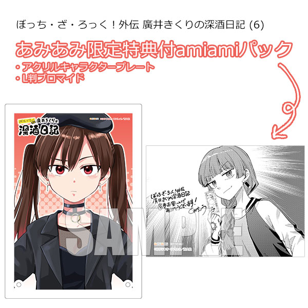 楽天市場】【あみあみ限定版】ぼっち・ざ・ろっく！外伝 廣井きくりの