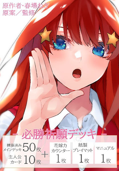 楽天市場】五等分の花嫁 カードゲーム 必勝祈願デッキ 中野四葉 パック