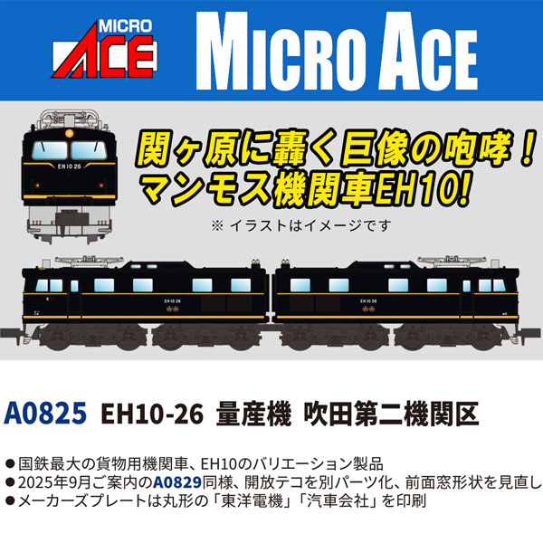 A0825 EH10-26 量産機 吹田第二機関区[マイクロエース]【送料無料】《０５月予約》