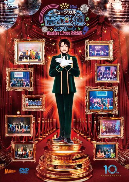 DVD ミュージカル『青春-AOHARU-鉄道』コンサート Rails Live 2025[マーベラス]《０６月予約》