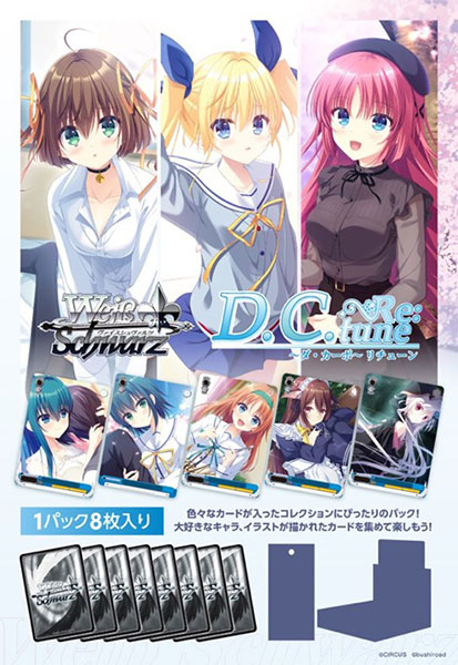 【特典】ヴァイスシュヴァルツ ブースターパック D.C. Re：tune 〜ダ・カーポ〜 リチューン 12パック入りBOX[ブシロード]《03月予約》画像