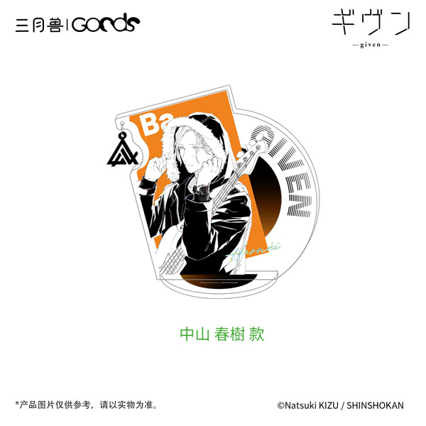 「ギヴン」 CODA：NextVerse シリーズ アクリルスタンド 中山春樹[マーチ・モンスター]《発売済・在庫品》画像