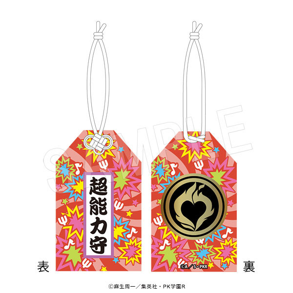 斉木楠雄のΨ難 お守り風チャーム 灰呂杵志[中外鉱業]《04月予約》画像