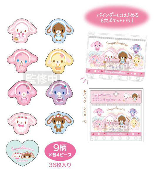 シュガーバニーズ バインダーポケット入リ キラキラシール シュガーバニーズ[ティー・シー・ピー]《05月予約》画像