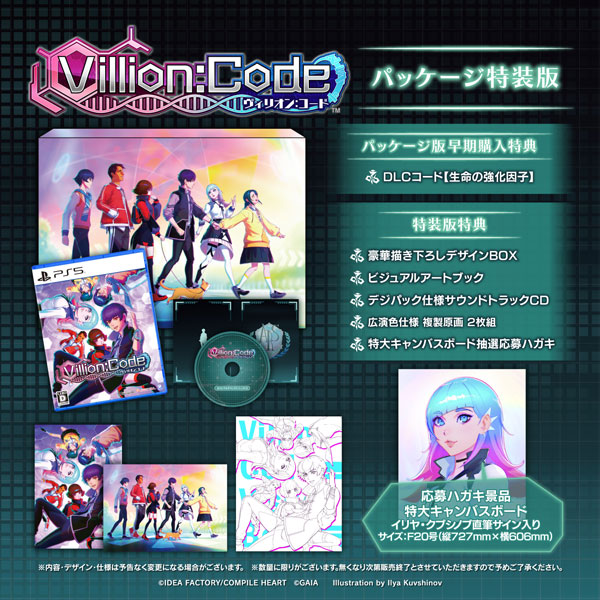 【特典】PS5 Villion：Code 特装版[コンパイルハート]《０６月予約》