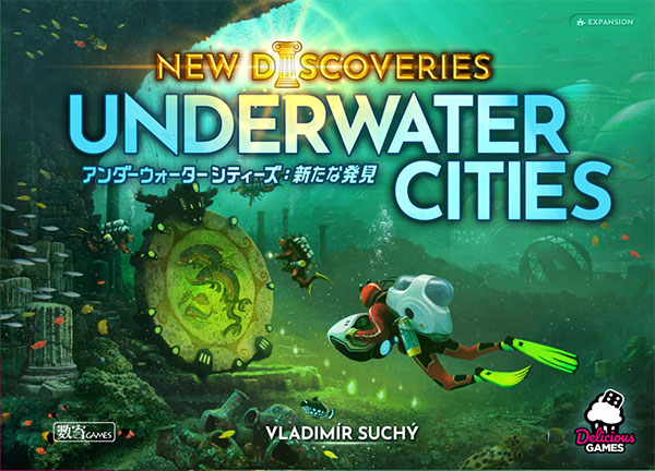 ボードゲーム アンダーウォーターシティーズ 新たな発見[数寄ゲームズ]《発売済・在庫品》