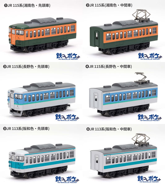 鉄コレポケット第3弾 懐かしの近郊電車編 10個入りBOX[トミーテック]【送料無料】《発売済・在庫品》｜あみあみ 店