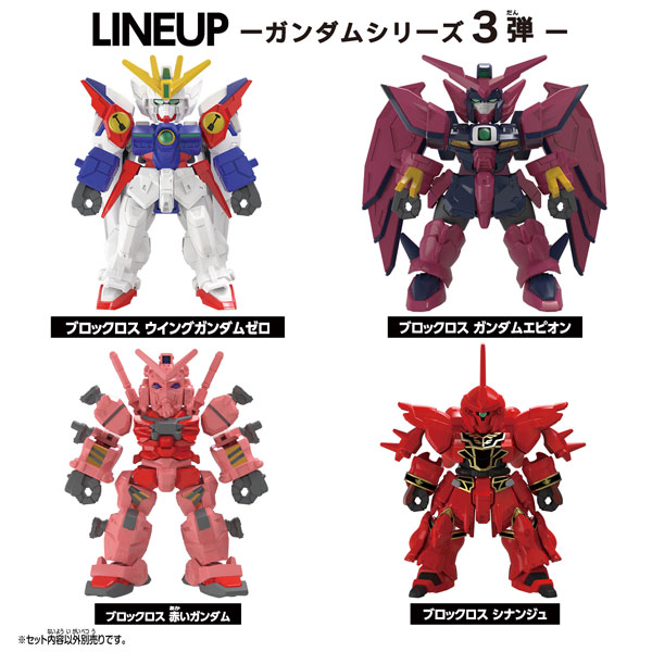 ブロックロス ガンダムシリーズ 3弾 アソートBOX 8個入りBOX[バンダイ]《発売済・在庫品》