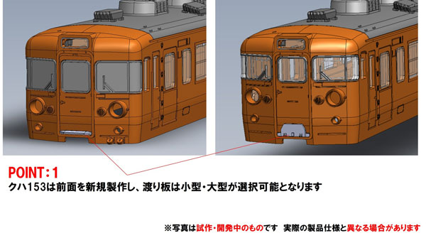 97612 国鉄 153系急行電車(伊豆・低運転台)基本セットA[TOMIX]【送料無料】《１０月予約》｜あみあみ 店