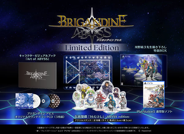 【特典】PS5 ブリガンダイン アビス Limited Edition[ハピネット]《０８月予約》｜あみあみ 店