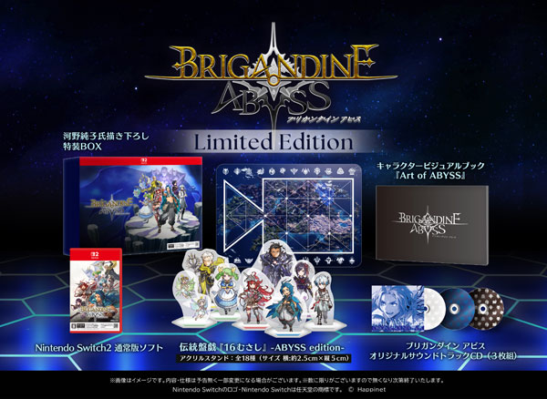 【特典】Nintendo Switch 2 ブリガンダイン アビス Limited Edition[ハピネット]【送料無料】《０８月予約》｜あみあみ 店