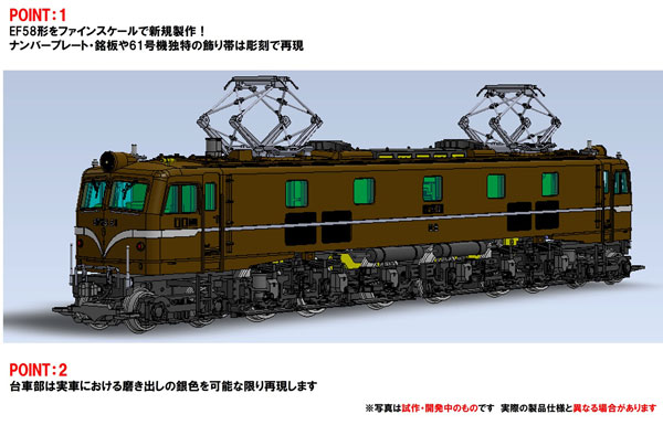 12108 JR EF58形電気機関車(61号機)[TOMIX]【送料無料】《０９月予約》｜あみあみ 店