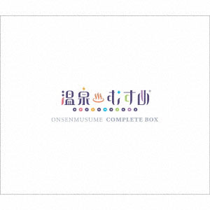 数量は多 楽天市場 あみあみ限定特典 Cd 温泉むすめ 温泉むすめコンプリートbox 初回限定盤 ワードレコーズ 送料無料 発売済 在庫品 あみあみ 楽天市場店 信頼 Lexusoman Com