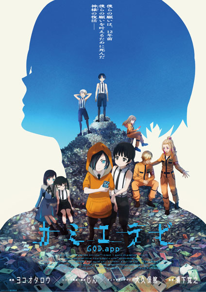BD カミエラビ GOD.app Blu-ray Vol.3[クロックワークス]《発売済・在庫品》