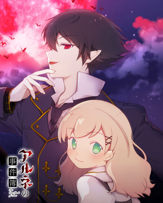 BD アルネの事件簿 Blu-ray Vol.1[ハピネット]《発売済・在庫品》｜あみあみ 店