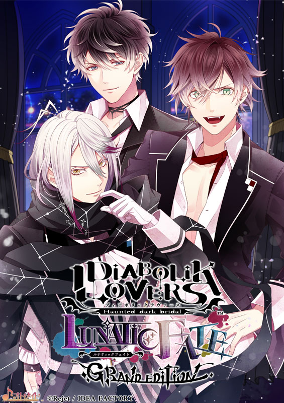 【あみあみ限定版】【特典】NS DIABOLIK LOVERS LUNATIC FATE GRAND EDITION 特装版 amiamiパック[アイディアファクトリー]《発売済・在庫品》