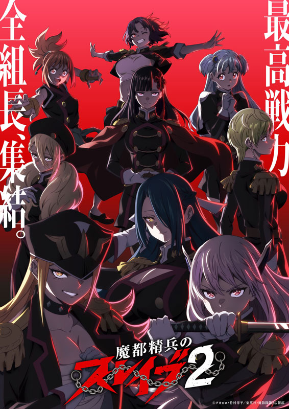 BD 『魔都精兵のスレイブ2』Blu-ray Vol.2[ポニーキャニオン]【送料無料】《発売済・在庫品》｜あみあみ 店