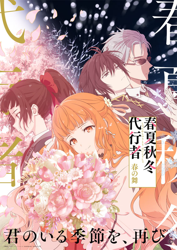 BD 春夏秋冬代行者 春の舞 三 完全生産限定版 (Blu-ray Disc)[アニプレックス]《０８月予約》