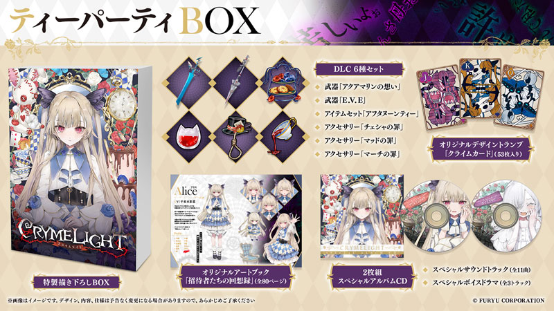 【あみあみ限定特典】【特典】PS5 クライムライト/CRYMELIGHT ティーパーティBOX[フリュー]《１１月予約》｜あみあみ 店