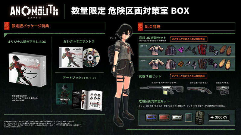 【あみあみ限定特典】【特典】PS5 アノマリス/ANOMALITH 数量限定 危険区画対策室BOX[フリュー]《１０月予約》｜あみあみ 店