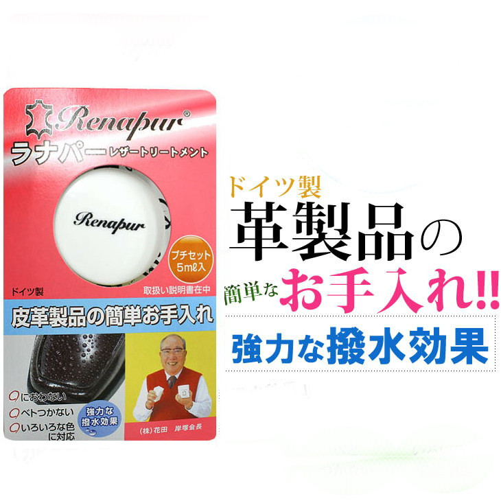 楽天市場 ゆうパケット対応可能 Renapur ラナパー5ml ドイツ製 レザートリートメント アミアミ Amiami