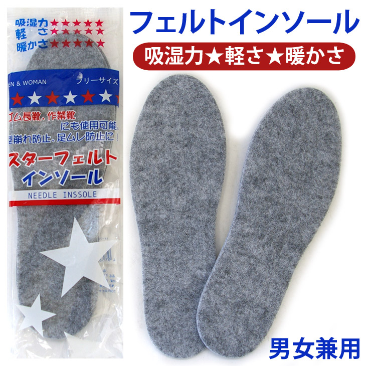 楽天市場 ゆうパケット対応可能 男女兼用 スターフェルトインソール アミアミ Amiami