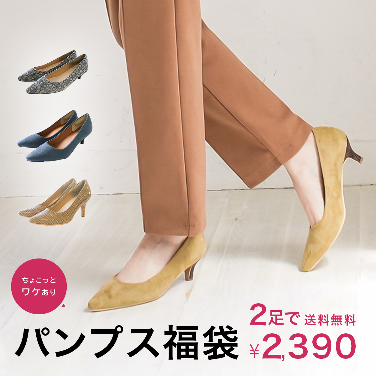 楽天市場 2足 1 990円福袋 走れるパンプスシリーズ福袋 2足で1 990円 数量限定 福袋 パンプス 痛くない ぺたんこ クーポン対象外 返品交換不可 キャンセル 追加不可 アミアミ Amiami