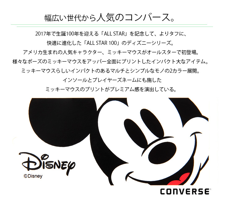 楽天市場 通常価格より30 Off All Star 100 Mickey Mouse Pt Hiオールスター 100 ミッキーマウス Pt Hi 100周年 ハイカット スニーカー Converse コンバース Disney ディズニー ミッキー Mickey ミニー Minnie 散歩 アミアミ Amiami