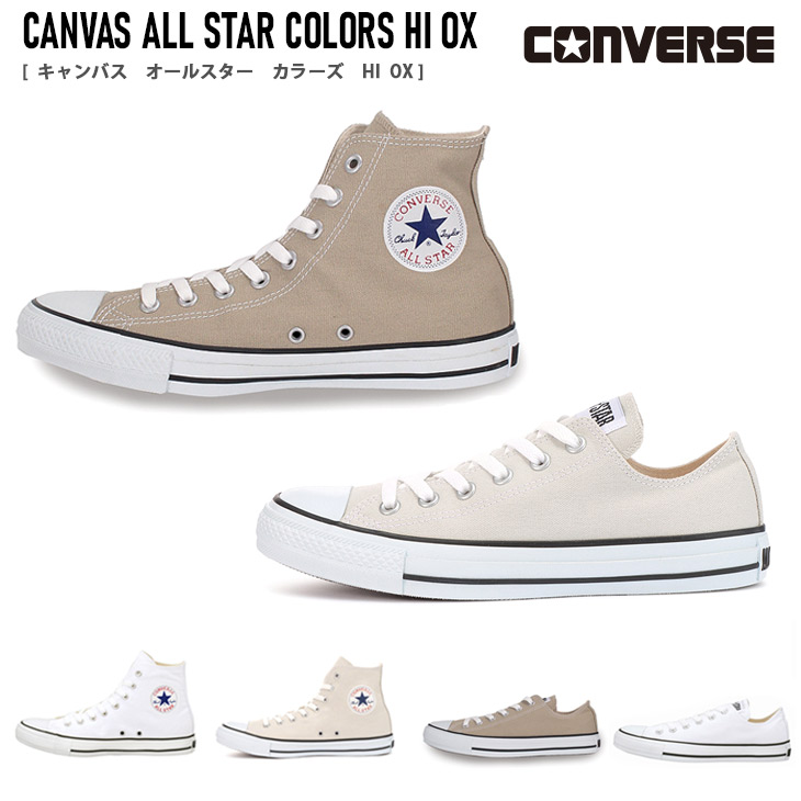 スニーカー レディース コンバース CANVAS ALLSTAR COLORS HIキャンバスオールスターカラーズHI ホワイト ブラック ベージュ 22.0 22.5 23.0 23.5 24.0 24.5 CONVERSE レースアップ