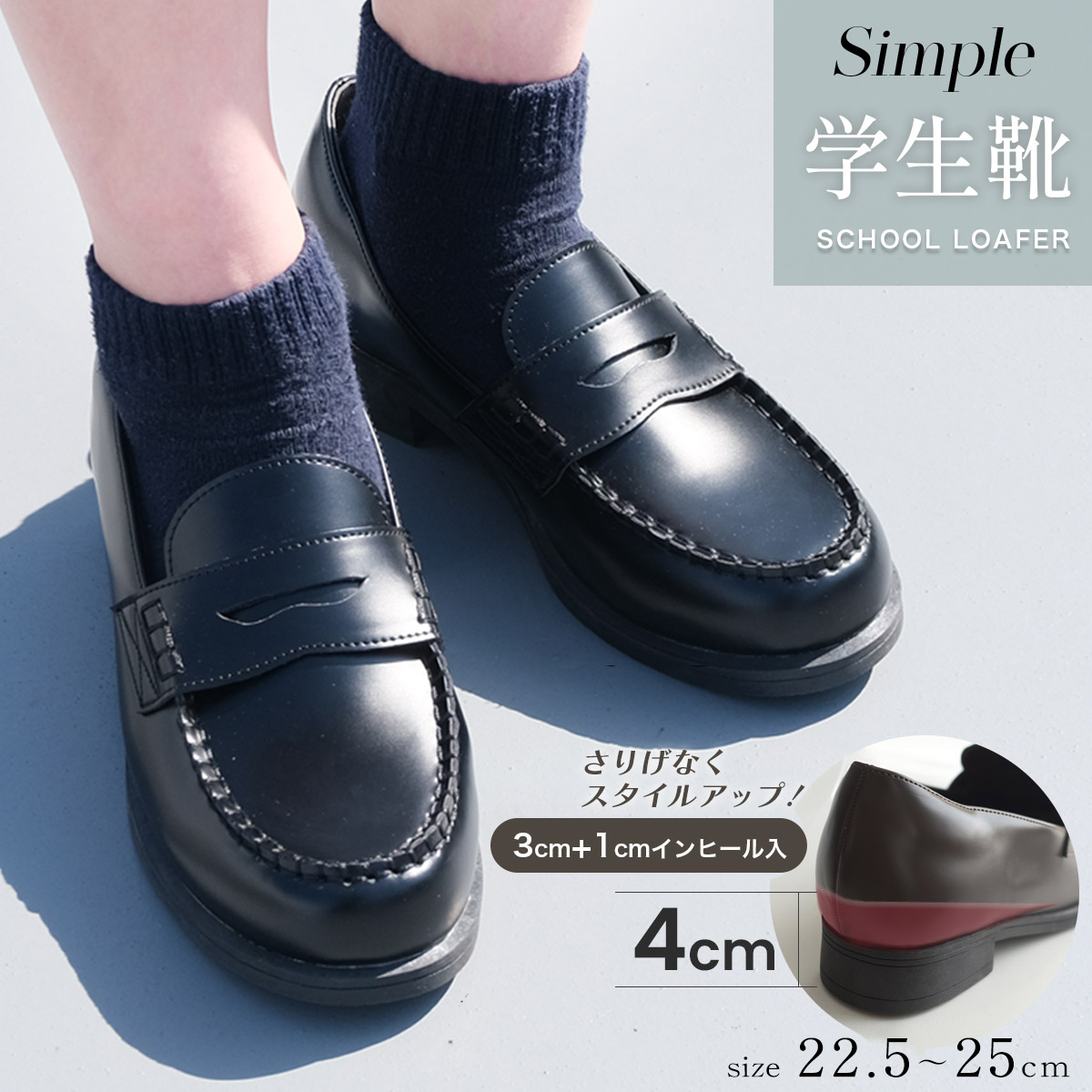 楽天市場】クーポン配布☆サイズ交換無料☆ローファー 歩きやすい 履きやすい 学生靴 学生ローファー インヒール 4センチヒール 痛くない レディース  疲れない かかとクッション ブラック ブラウン 22.5 25.5 美脚 高校生 通学 オフィス リクルート 大きいサイズ : EDIE ...