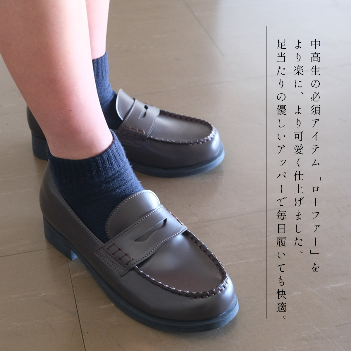 老朽化した パキスタン アピール ローファー 靴下 高校生 Leganordcremona Org