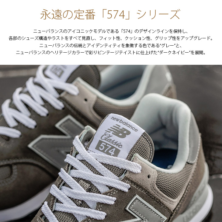 new balance 1574