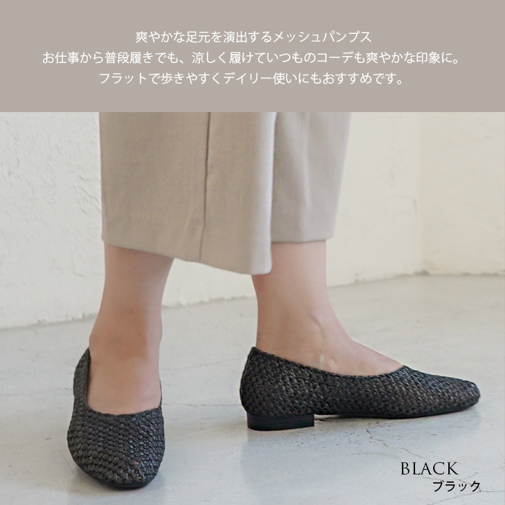楽天市場 年春夏新作 メッシュパンプス 1 5センチヒール レディース 春夏 ブラック ホワイト ベージュ ブラウン 22 5 24 5 ぺたんこ フラット スクエアトゥ メッシュ メッシュ 柔らか 痛くない 編み込み 歩きやすい ルリアンプラス アミアミ Amiami