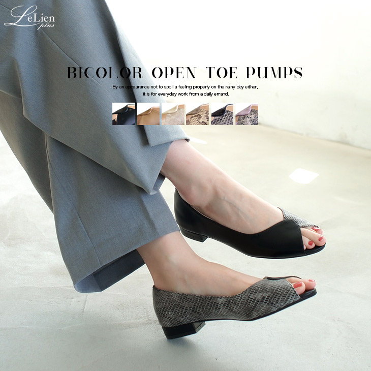 楽天市場 バイカラーオープントゥパンプス 2センチヒール レディース ブラック グレー ホワイト パープル パイソン スエード スムース フラット ローヒール 異素材 低反発 おしゃれ カジュアル 白 黒 ルリアンプラス アミアミ Amiami
