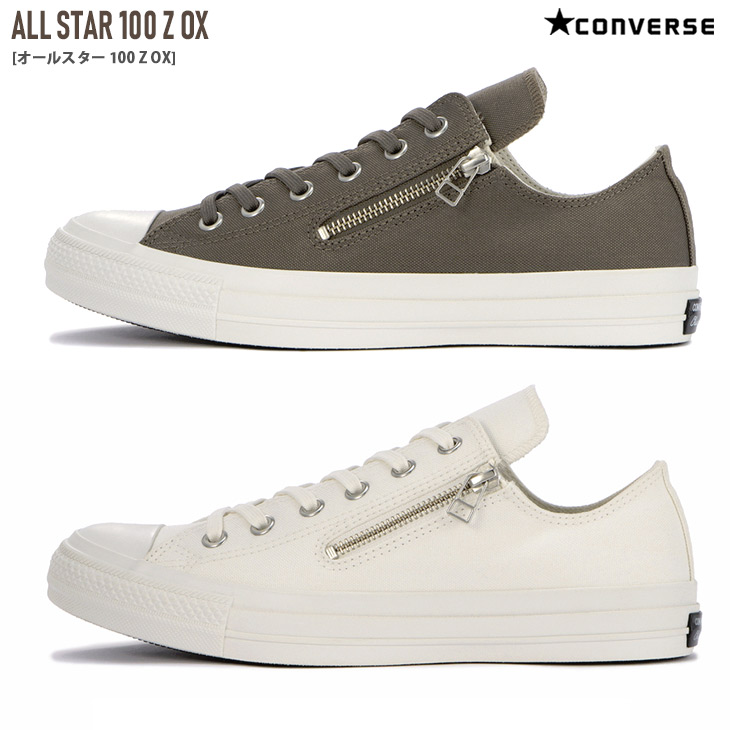 楽天市場 年春夏新作 コンバース オールスター 100 Z Converse All Star スニーカー レディース グレー ホワイト トープ 22 5 24 5 ジッパー キャンバス ファスナー レースアップ ローカット 白 チャックテイラー シンプル カジュアル おしゃれ 散歩 アミアミ Amiami