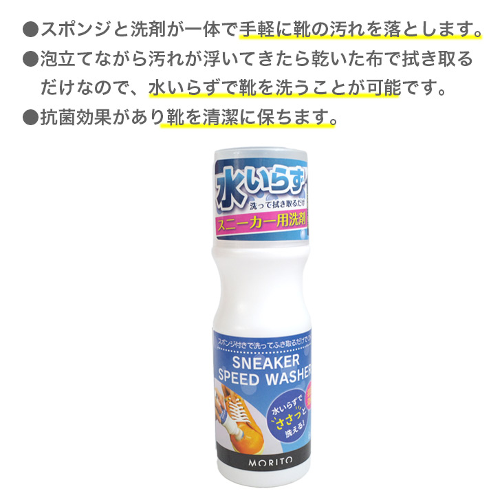 楽天市場 Is Fit スニーカースピードウォッシャー スニーカーシャンプー モリト 汚れ落とし 抗菌 靴 洗剤 スポンジ 水いらず 靴ケア クリーナー 合成皮革 シューズケア アミアミ Amiami