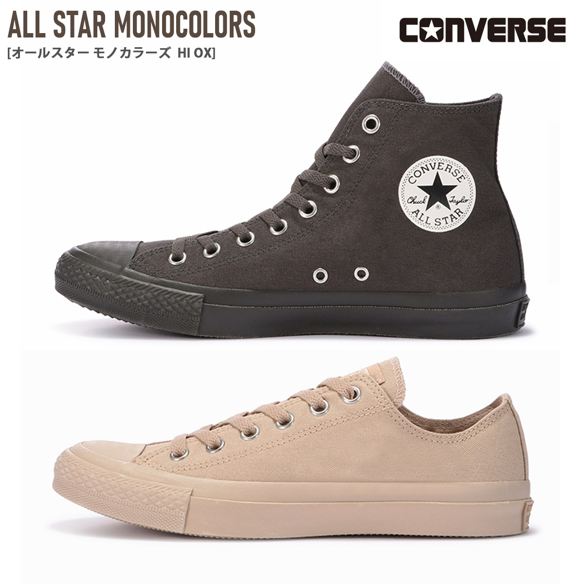 ★クーポン配布★スニーカー カジュアル 歩きやすい CONVERSE ALL STAR MONOCOLORS OX HI コンバース オールスター  モノカラーズ ローカット レディース ハイカット レジャー ブラウン カーキ 22.5 24.5 アウトドア シンプル 定番 レースアップ キャンバス 