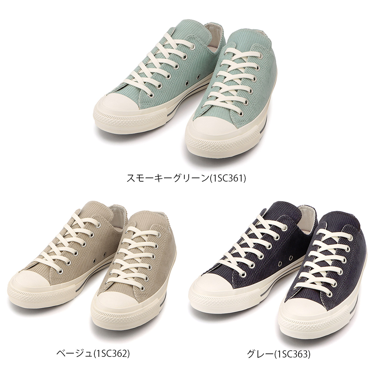 楽天市場 年秋冬新作 スニーカー カジュアル 歩きやすい コンバース オールスター ソフトコーデュロイ Converse All Star 100 Softcorduroy Ox スニーカー センチヒール ローカット レディース シンプル レースアップ グリーン ベージュ グレー 22 5 24 5 秋冬