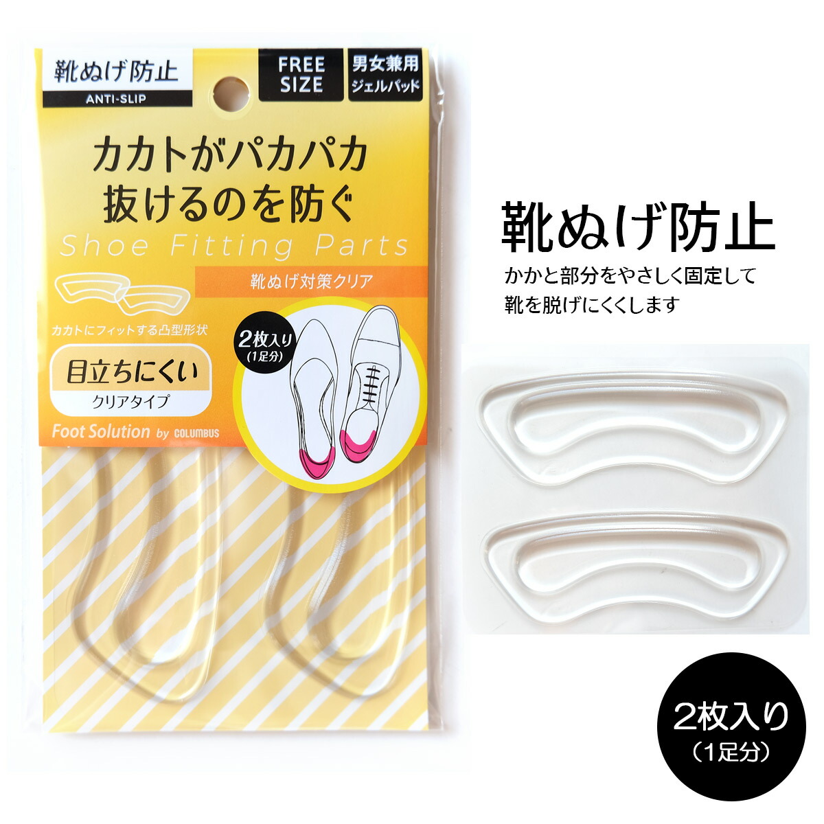 楽天市場 ゆうパケット対応可能 フットソリューション 靴脱げ対策クリアコロンブス 女性用 かかとをフィット かかとパッド アミアミ Amiami