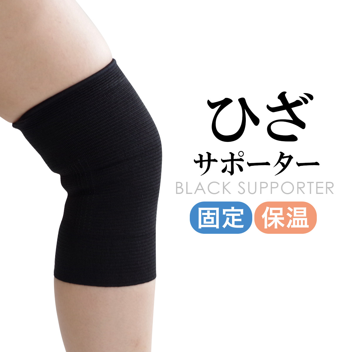 スポーツ 膝サポーター M 黒 スポーツ用 膝サポーター
