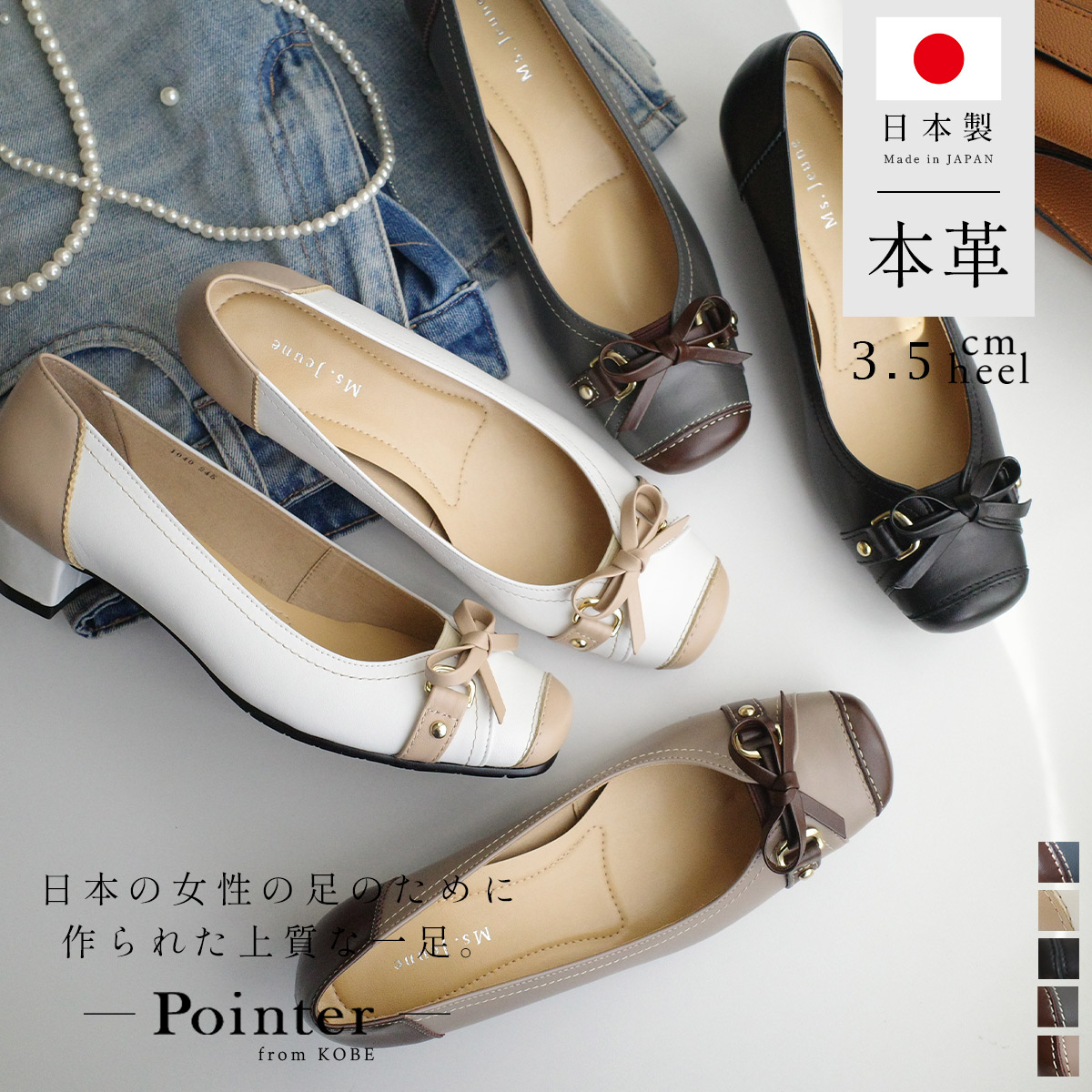 パンプス 天然皮革 日本製 本革 リボン付き スクエアトゥパンプス 3.5cmヒール 痛くない 疲れない レディース 歩きやすい ブラック グレー ブラウン 22.0 24.5 抗菌 消臭 履きやすい 上品 3E スクエアトゥ Ms. Jeune ミズ ジューヌ