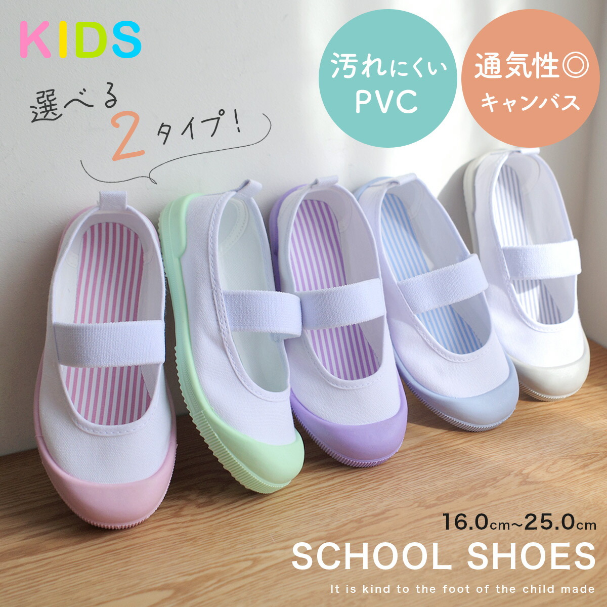 最大2000円offクーポン◆通学 通園 上靴 上履き キッズシューズ キャンバス PVC 小学校 キッズ ジュニア ベビー 幼稚園 保育園 パープル ブルー ピンク グリーン グレー 16.0 25.0 入学入園準備 シンプル 可愛い パステルカラー 女の子 男の子 mintdrop ミントドロップ画像