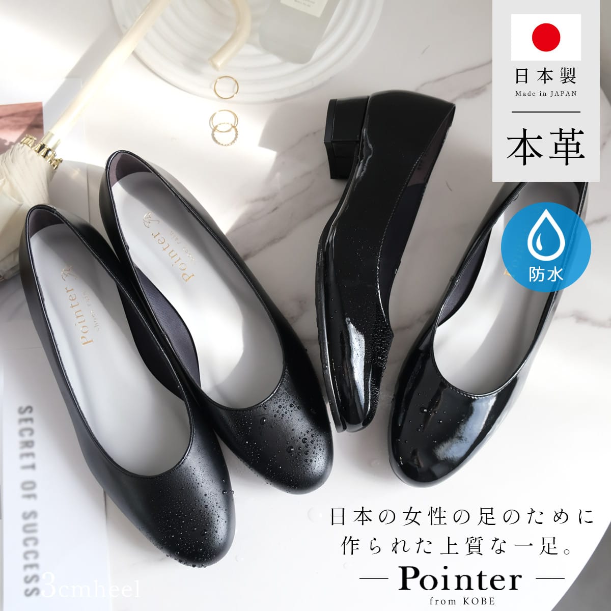300円offクーポン◆限定PRICE◆パンプス 疲れない 歩きやすい 生活防水機能付き本革パンプス 3センチヒール 滑らない レディース 雨晴れ兼用 天然皮革 ブラック 22.0 25.0 日本製 入学式 卒業式 卒園式 防水 オフィス 通勤