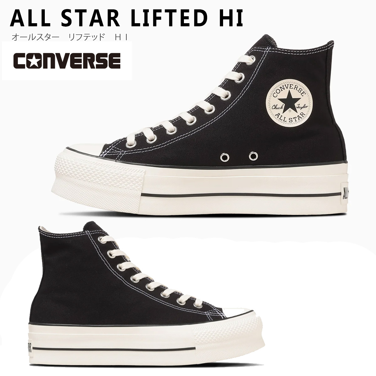 300円offクーポン◆スニーカー 厚底 紐 CONVERSE コンバース ALL STAR LIFTED HI オールスター リフテッド 4センチヒール ベーシック レディース 歩きやすい レースアップ ブラック 22.5 24.5 オールスター ハイカット 快適 黒