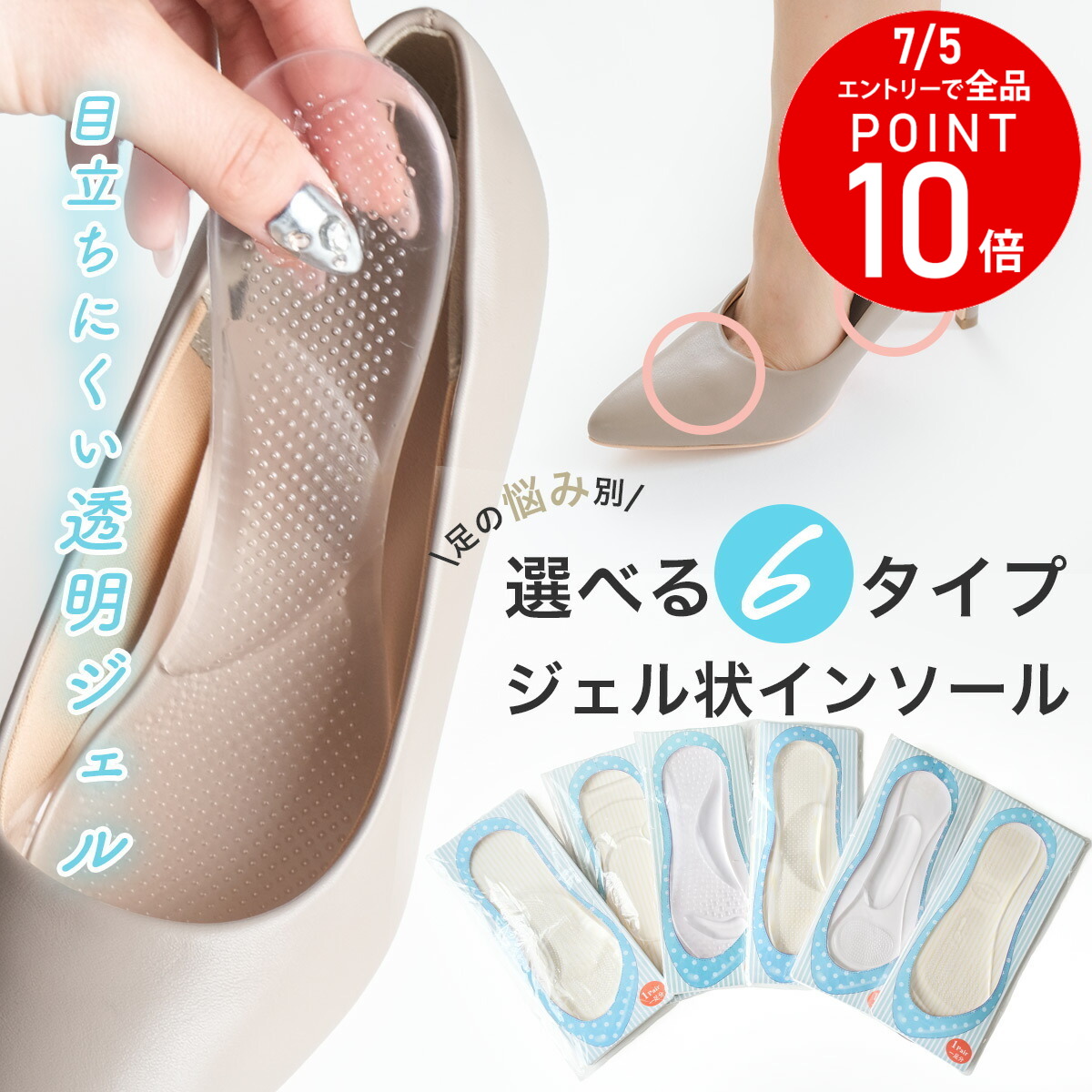 クーポンあり◆【ゆうパケット対応可能】サイズ調整 中敷き 透明ジェル状インソール 選べる6タイプ かかとパッド かかと調整 前すべり防止 FREE 足裏刺激 洗える 目立ちにくい画像