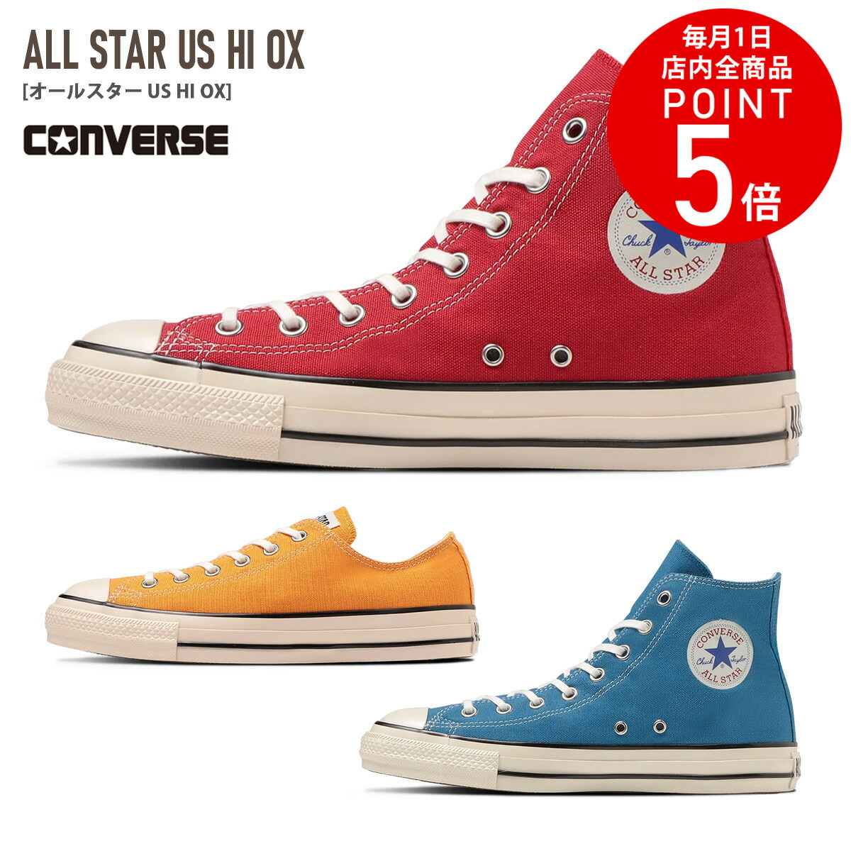 完売確実 早い者勝ち CONVERSE ALL STAR US HI 人気カラー ALL STAR US AGEDCOLORS HI / オールスター US エイジド