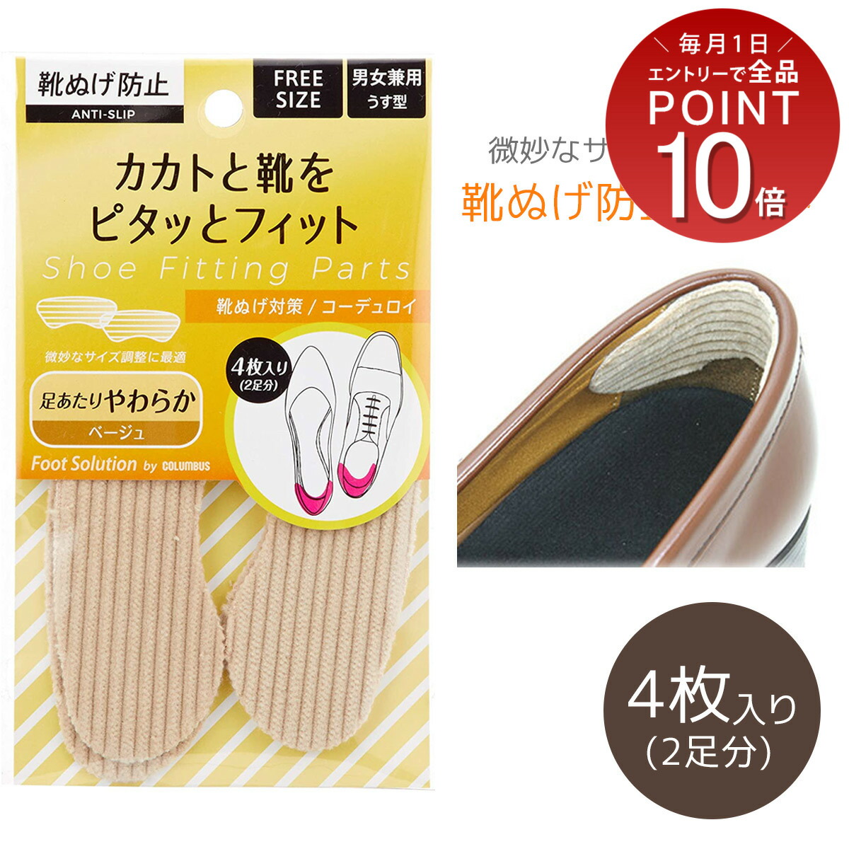 フットソリューション靴脱げ対策クリア × 200点 ゆうパケット対応可能フットソリューション 靴脱げ対策