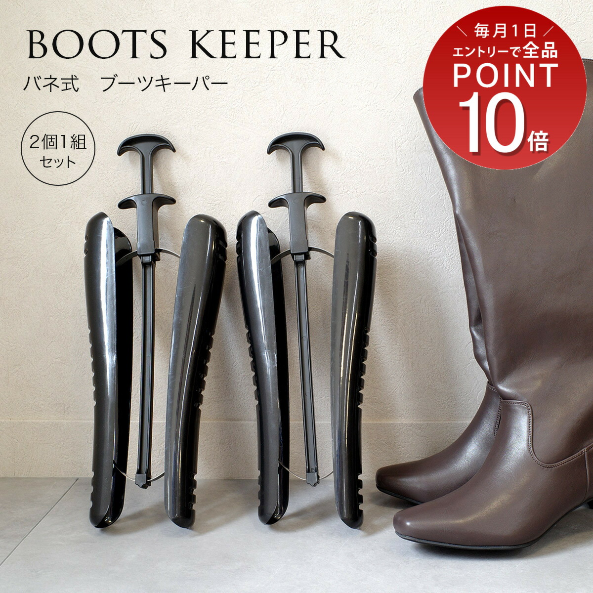 HARU ブーツハンガー ブーツキーパー 6足分 HARU ブーツハンガー