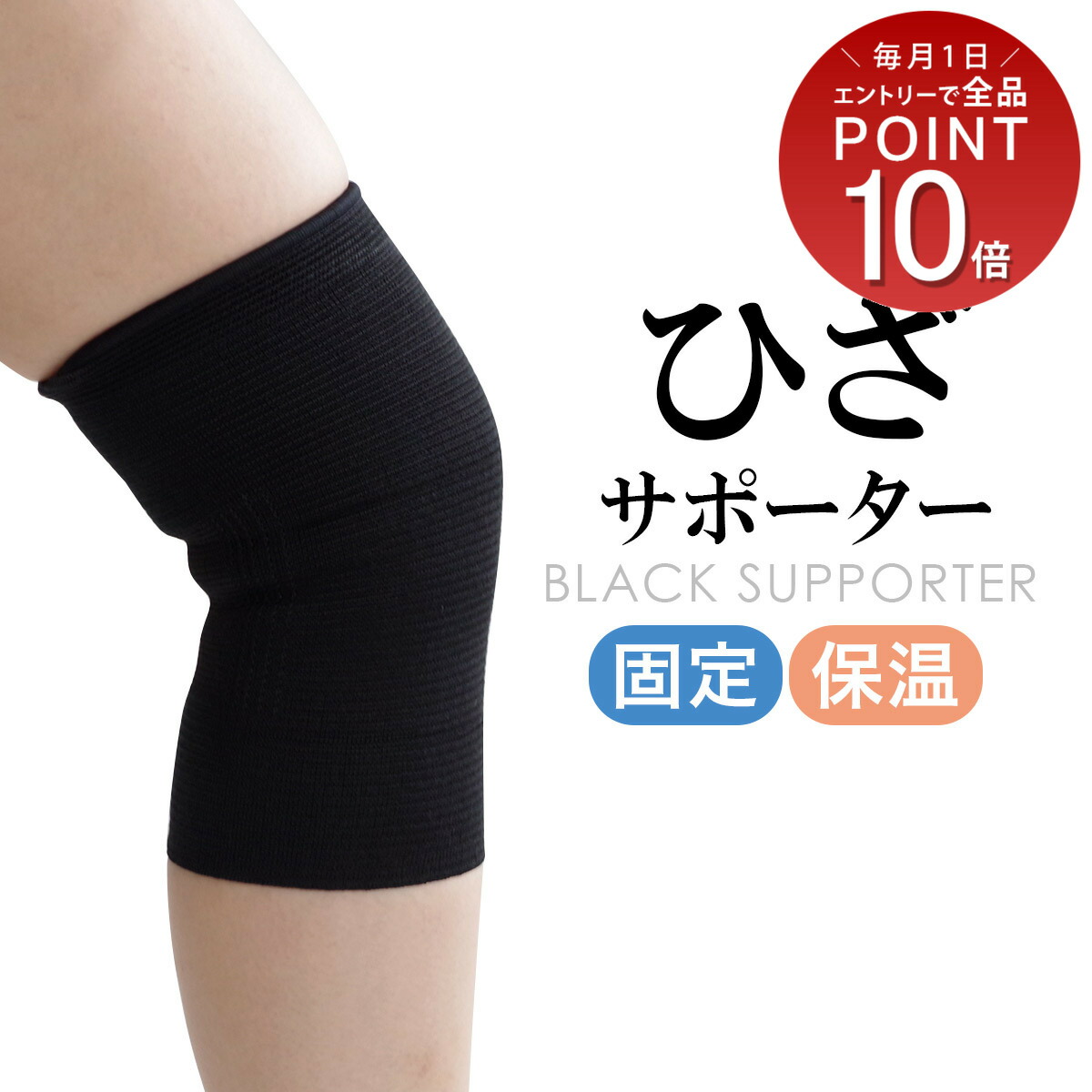 ユ*@様 aks療法 本体のみ 楽天市場】【ゆうパケット対応可能】 固定 保温 モリト ブラック